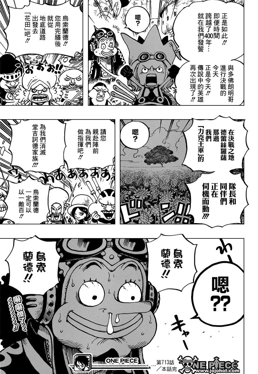 《海贼王》漫画最新章节第713话免费下拉式在线观看章节第【19】张图片