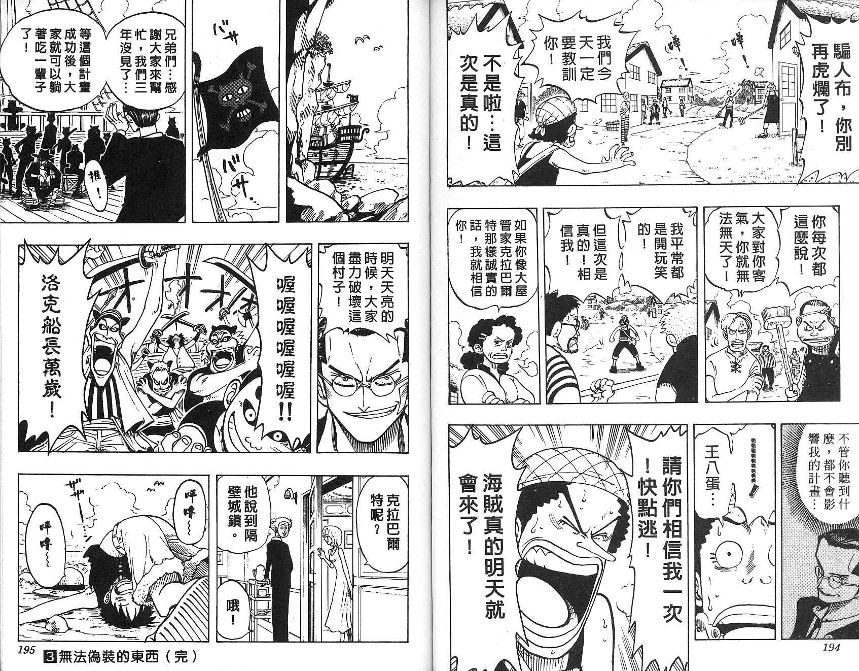 《海贼王》漫画最新章节第3卷免费下拉式在线观看章节第【98】张图片