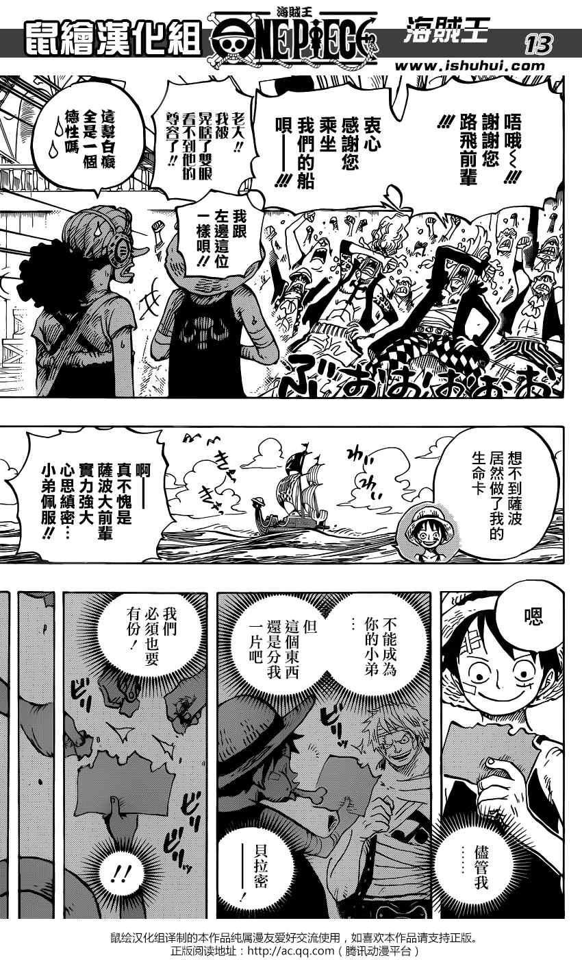 《海贼王》漫画最新章节第801话免费下拉式在线观看章节第【12】张图片