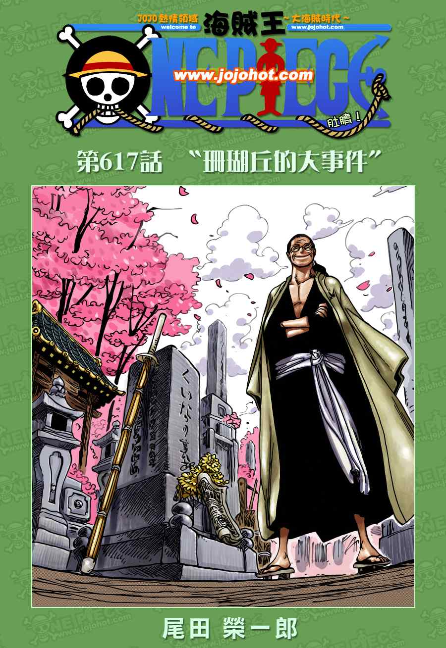 《海贼王》漫画最新章节第618话免费下拉式在线观看章节第【18】张图片