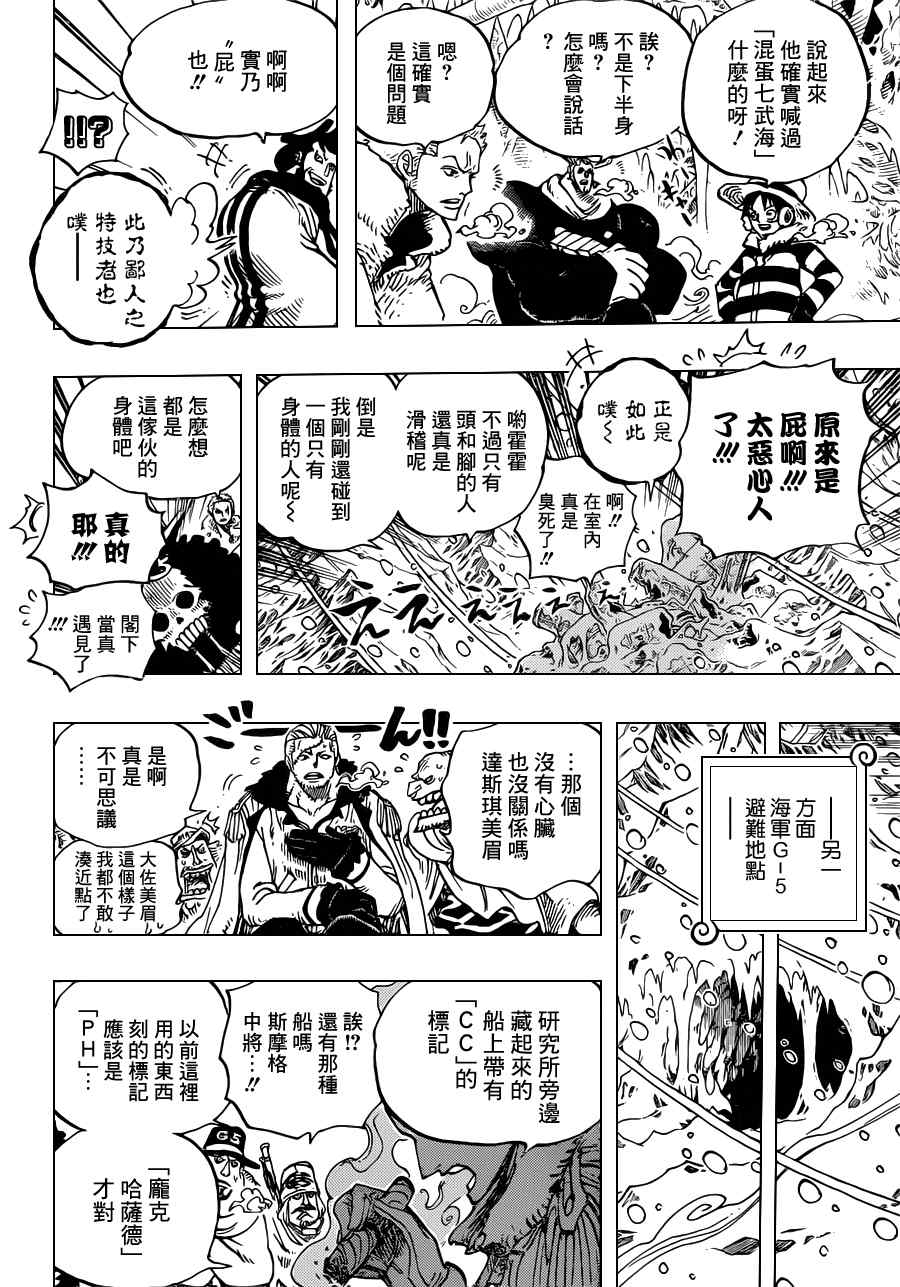 《海贼王》漫画最新章节第663话免费下拉式在线观看章节第【18】张图片