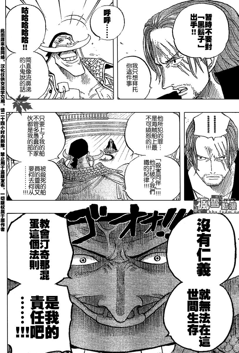 《海贼王》漫画最新章节第434话免费下拉式在线观看章节第【13】张图片