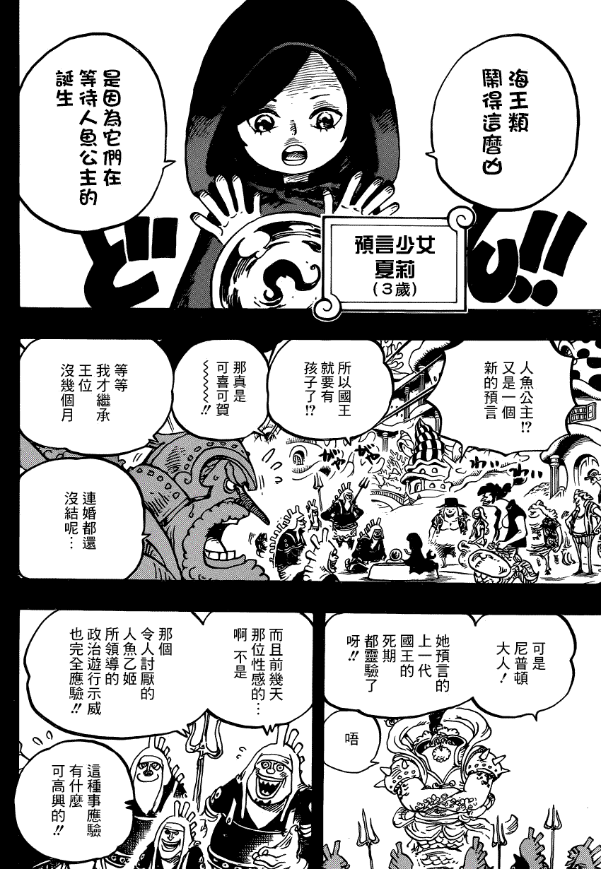 《海贼王》漫画最新章节第967话 罗杰的冒险免费下拉式在线观看章节第【7】张图片