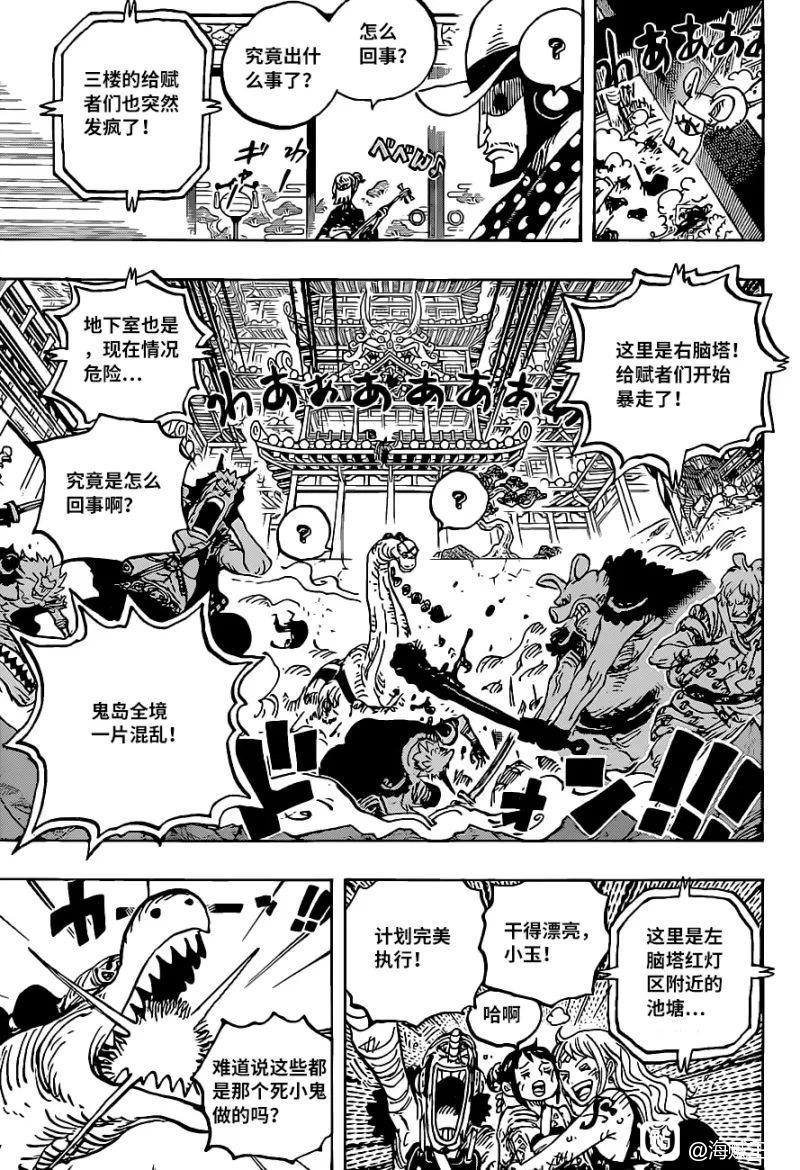 《海贼王》漫画最新章节第1017话 号令免费下拉式在线观看章节第【9】张图片