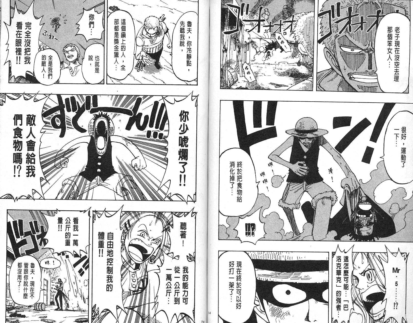 《海贼王》漫画最新章节第13卷免费下拉式在线观看章节第【38】张图片