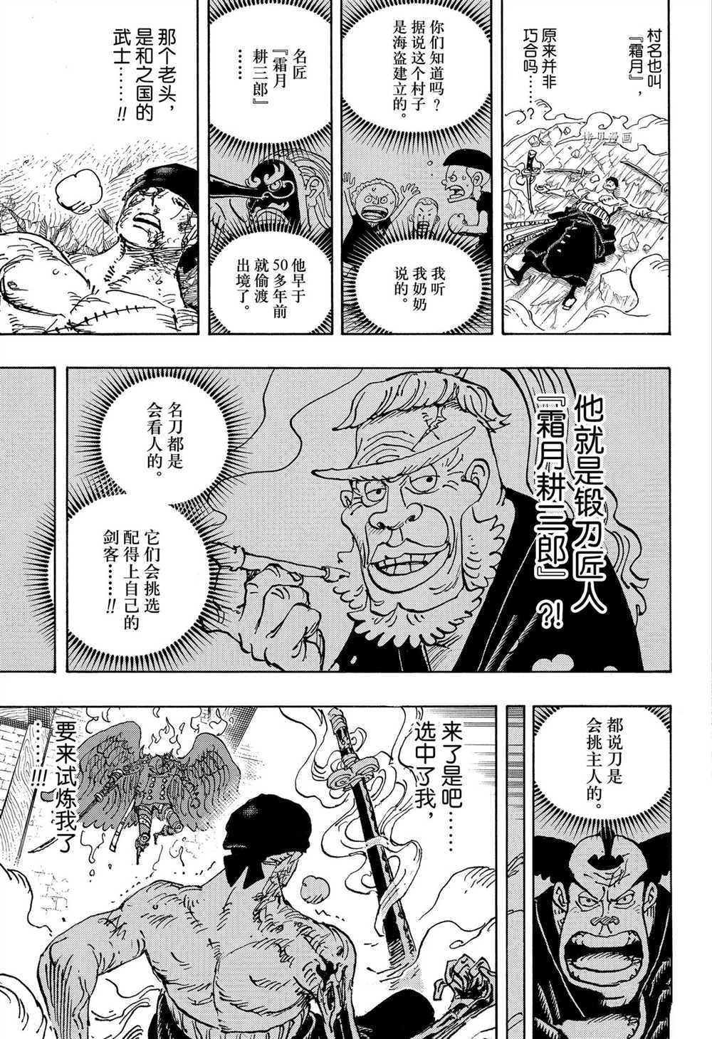 《海贼王》漫画最新章节第1033话 霜月耕三郎免费下拉式在线观看章节第【15】张图片