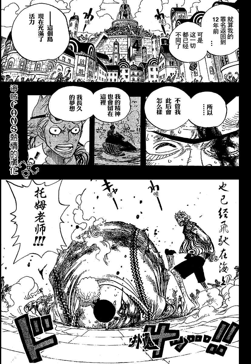 《海贼王》漫画最新章节第357话免费下拉式在线观看章节第【12】张图片