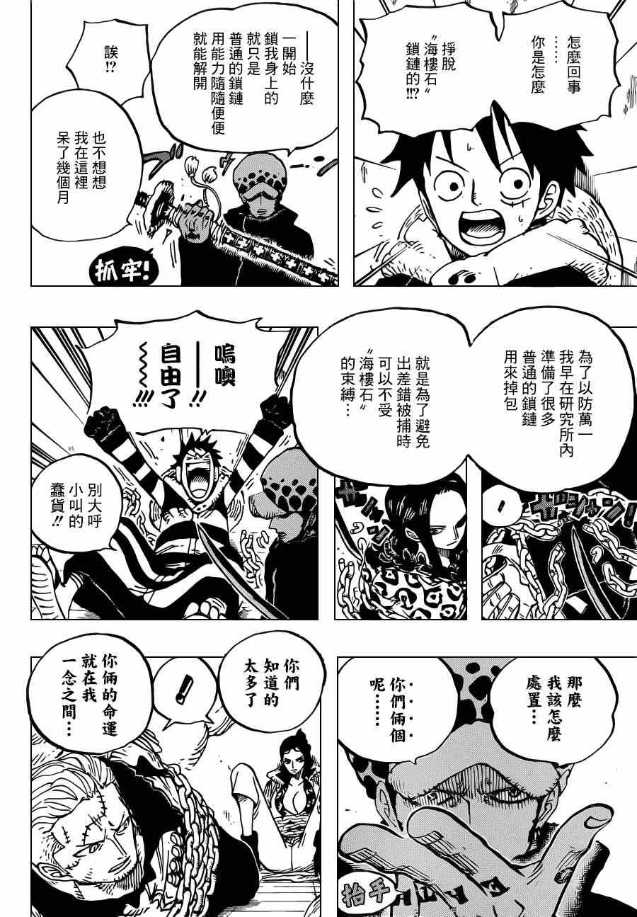 《海贼王》漫画最新章节第677话免费下拉式在线观看章节第【9】张图片