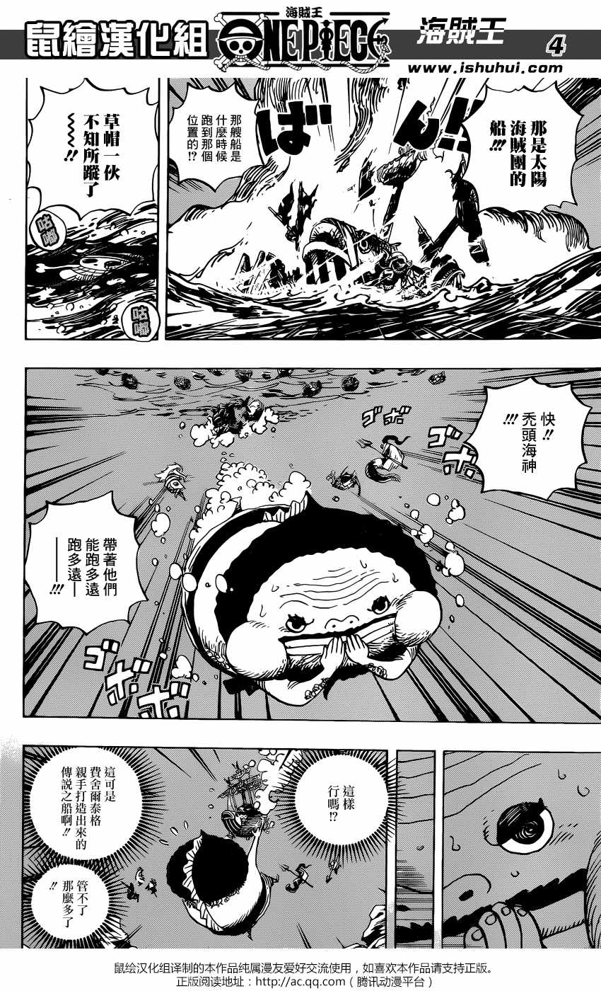 《海贼王》漫画最新章节第901话免费下拉式在线观看章节第【4】张图片