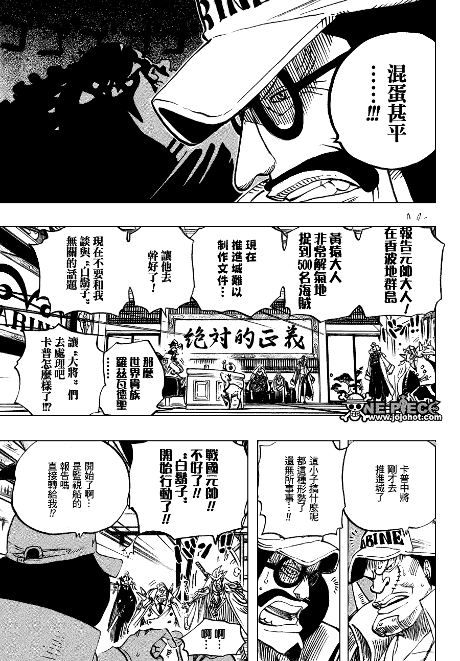 《海贼王》漫画最新章节第523话免费下拉式在线观看章节第【11】张图片