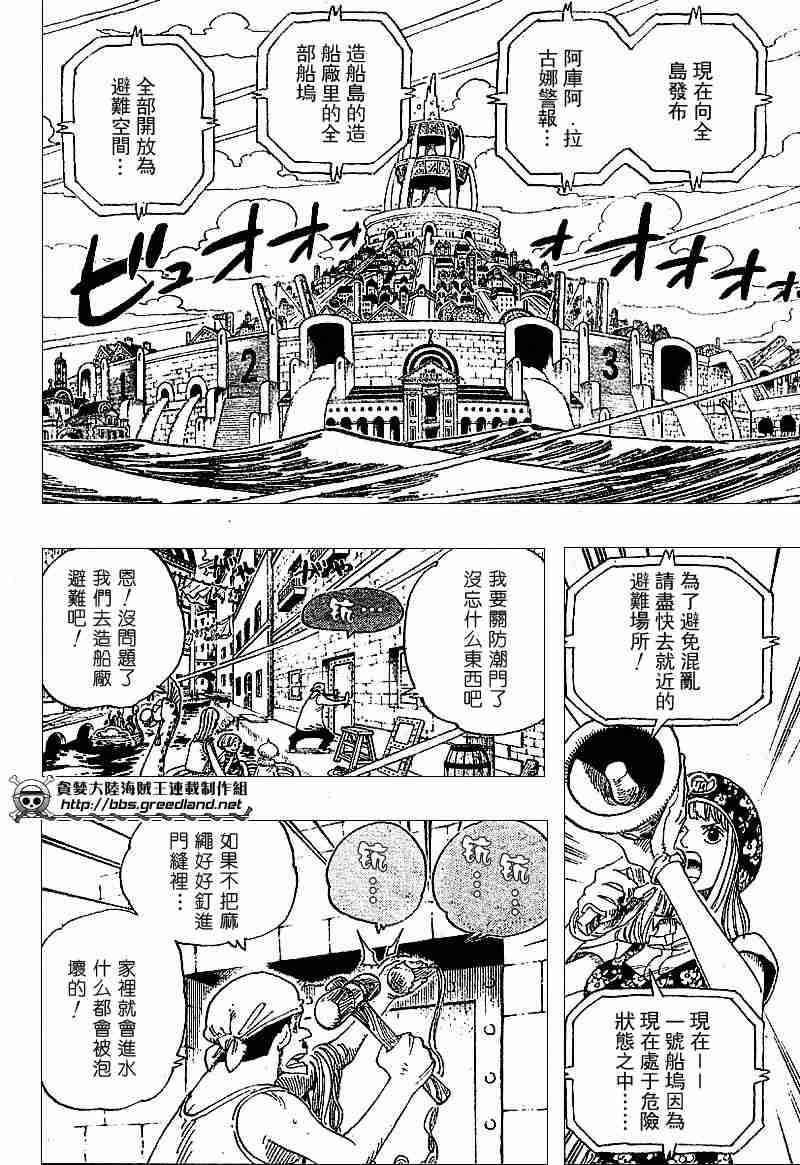 《海贼王》漫画最新章节第340话免费下拉式在线观看章节第【4】张图片