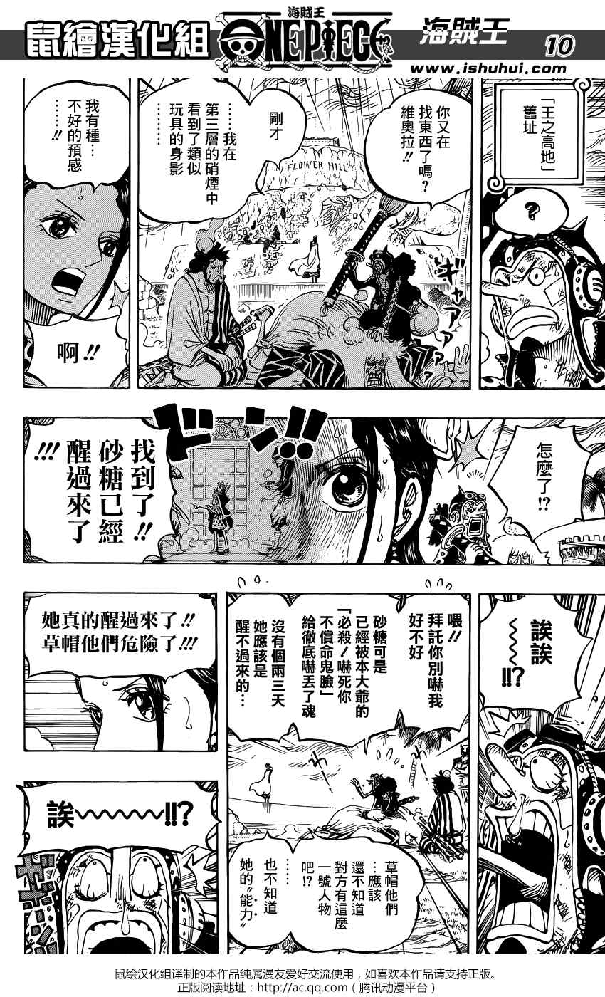 《海贼王》漫画最新章节第756话免费下拉式在线观看章节第【9】张图片