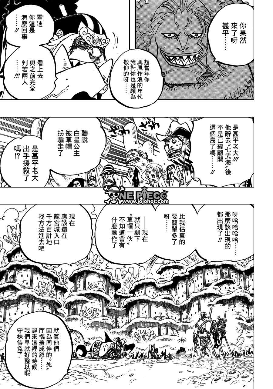 《海贼王》漫画最新章节第632话免费下拉式在线观看章节第【8】张图片