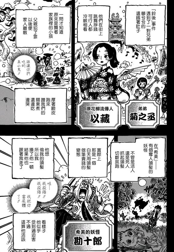 《海贼王》漫画最新章节第962话免费下拉式在线观看章节第【5】张图片