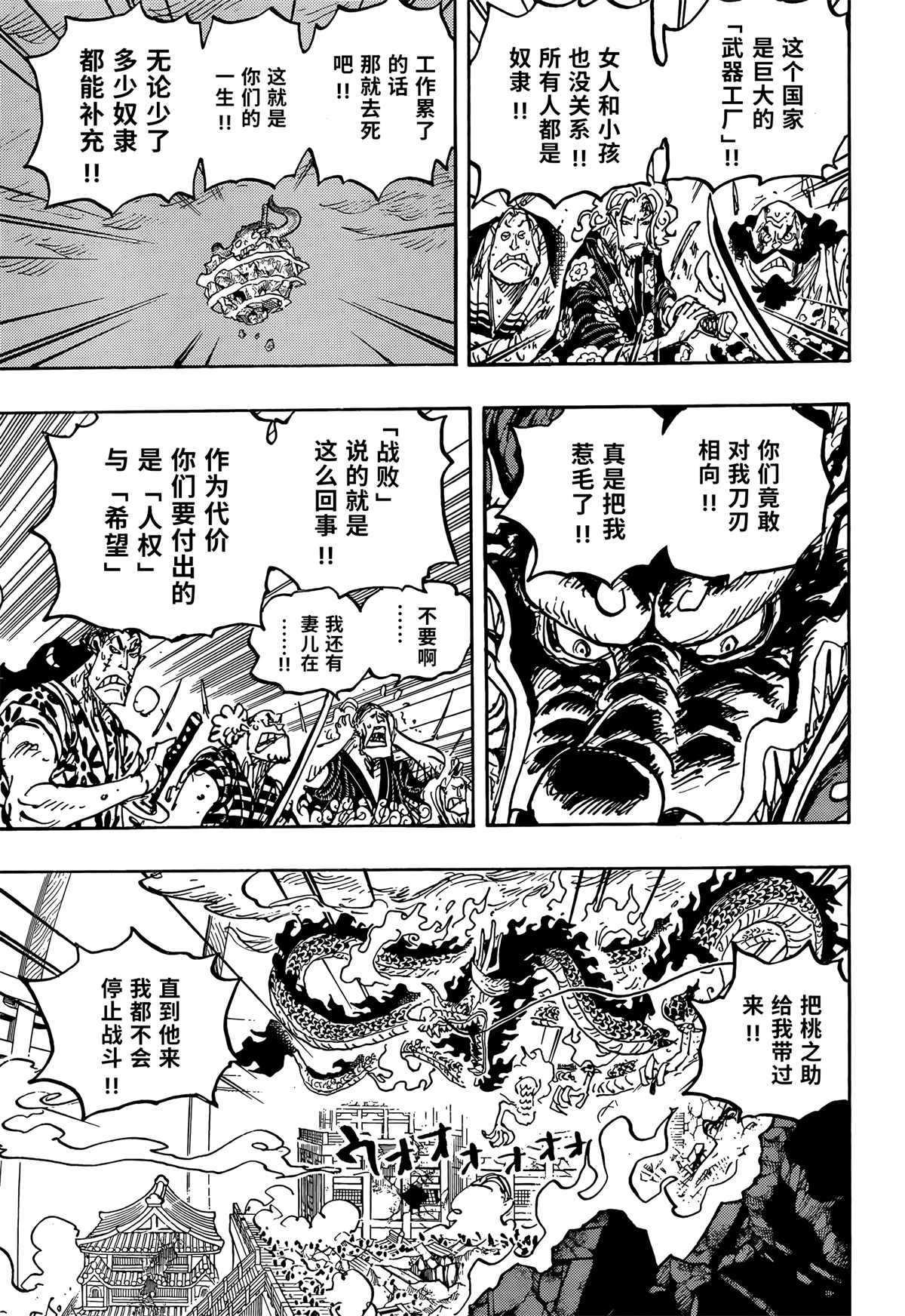 《海贼王》漫画最新章节第1043话 一起去死吧！！免费下拉式在线观看章节第【9】张图片