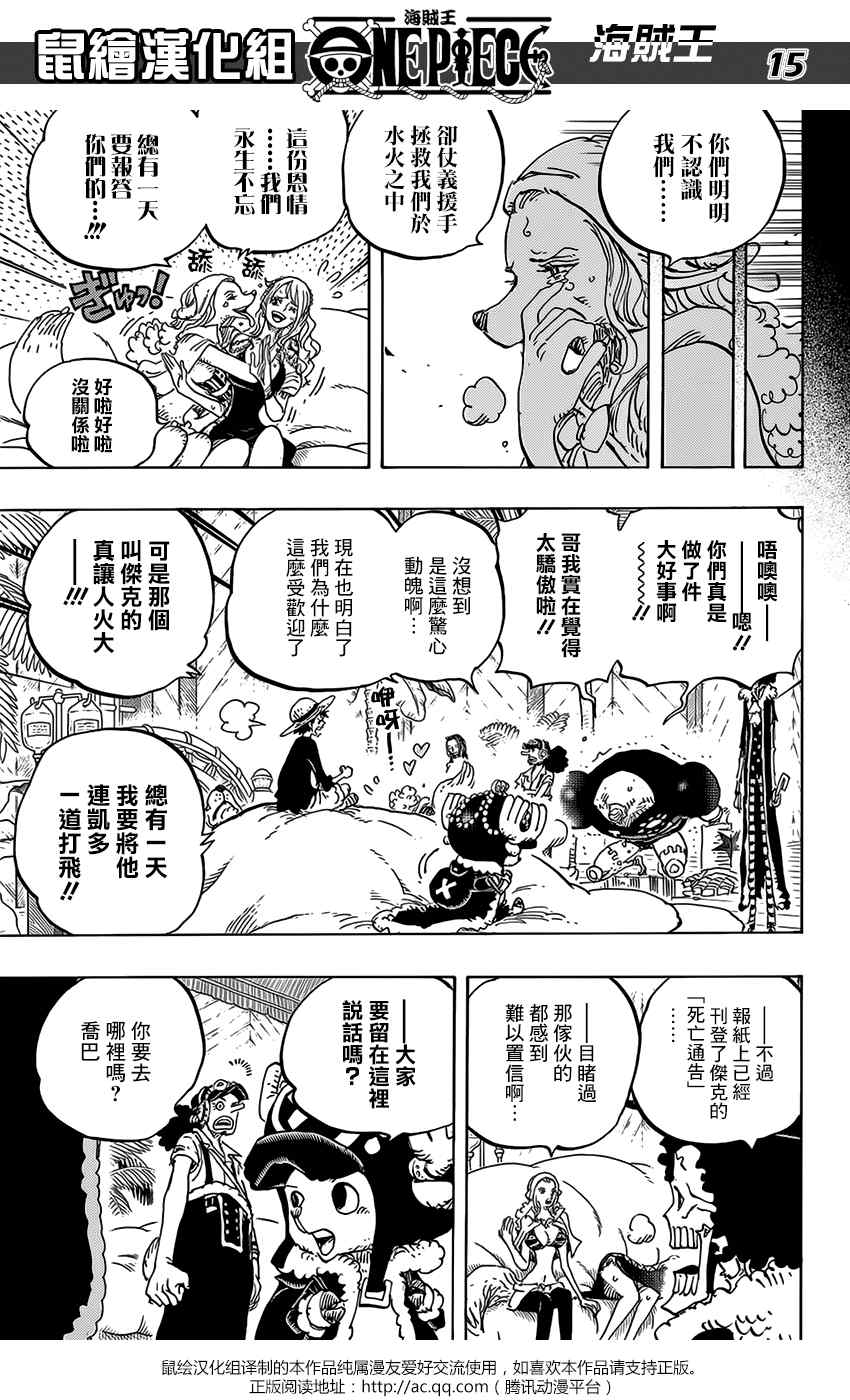 《海贼王》漫画最新章节第811话免费下拉式在线观看章节第【14】张图片