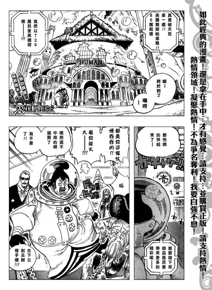 《海贼王》漫画最新章节第502话免费下拉式在线观看章节第【2】张图片