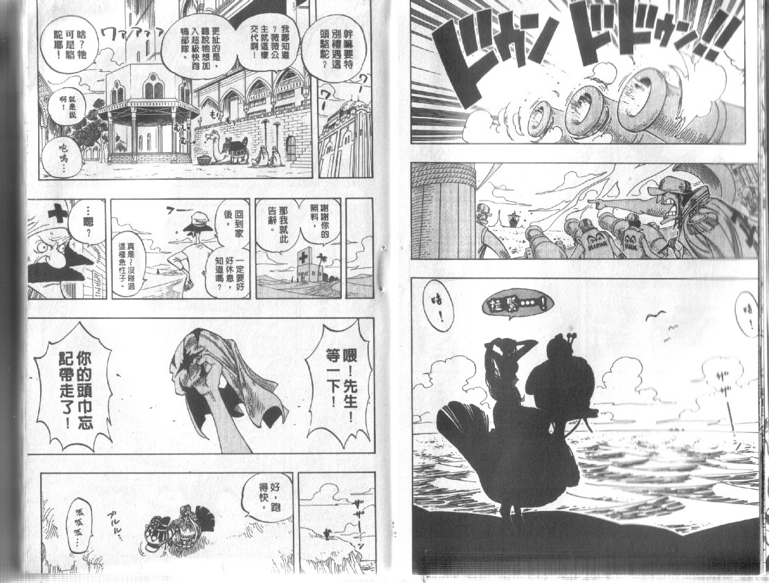 《海贼王》漫画最新章节第24卷免费下拉式在线观看章节第【9】张图片