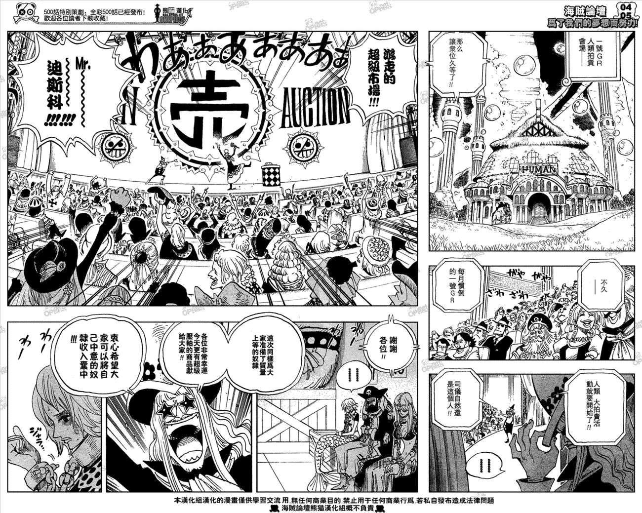 《海贼王》漫画最新章节第501话免费下拉式在线观看章节第【4】张图片