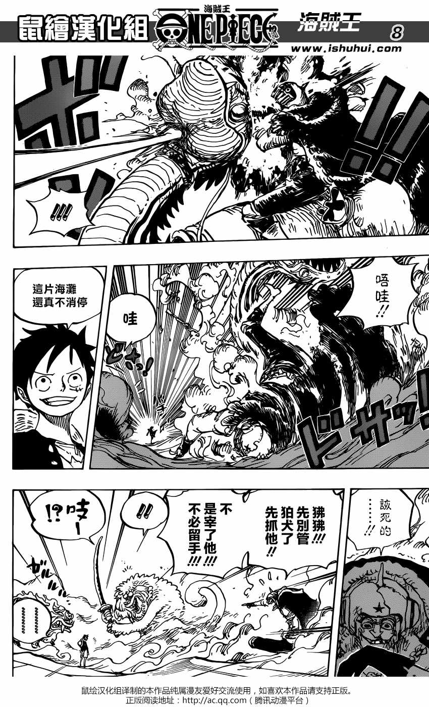 《海贼王》漫画最新章节第911话免费下拉式在线观看章节第【7】张图片