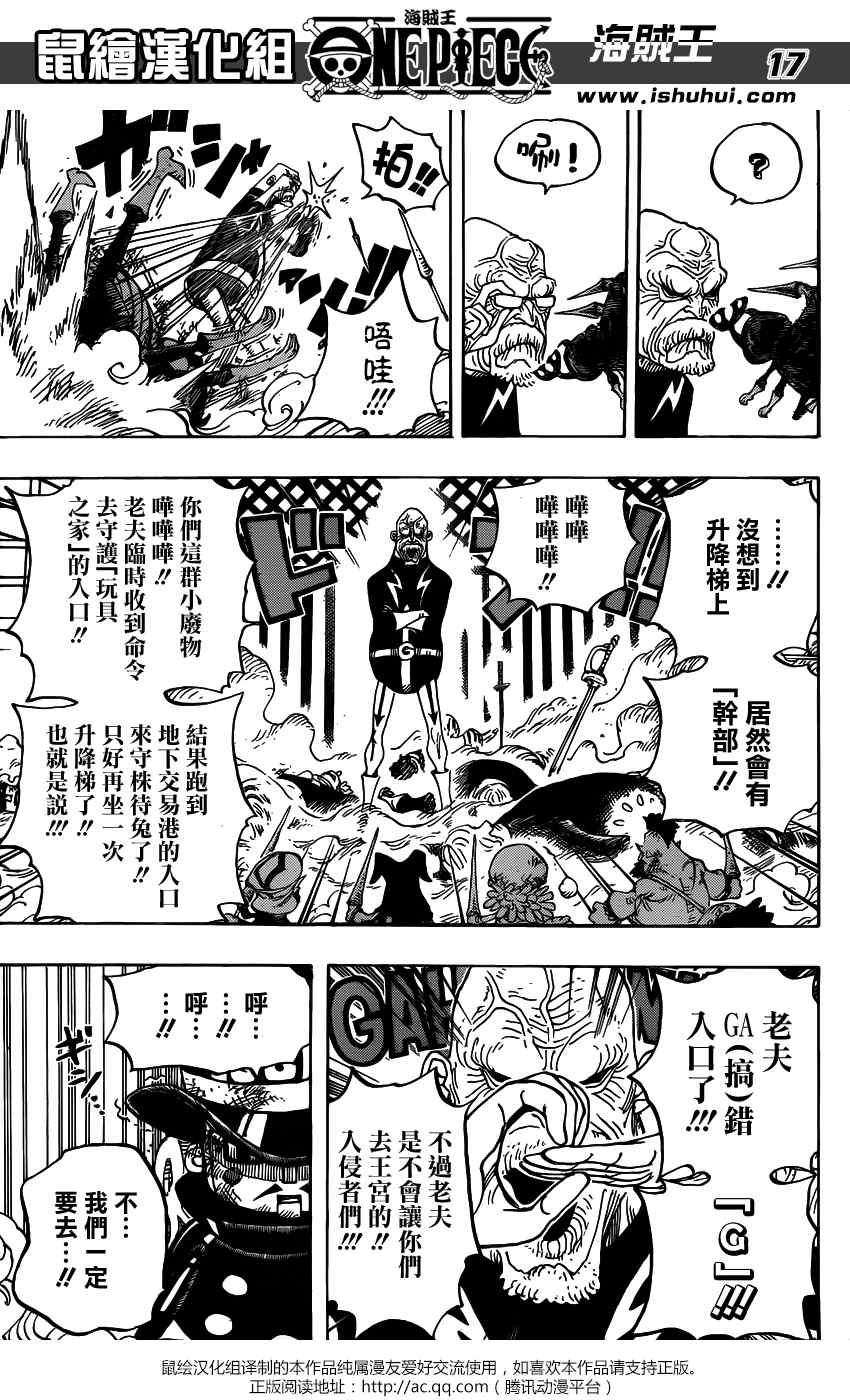 《海贼王》漫画最新章节第736话免费下拉式在线观看章节第【15】张图片