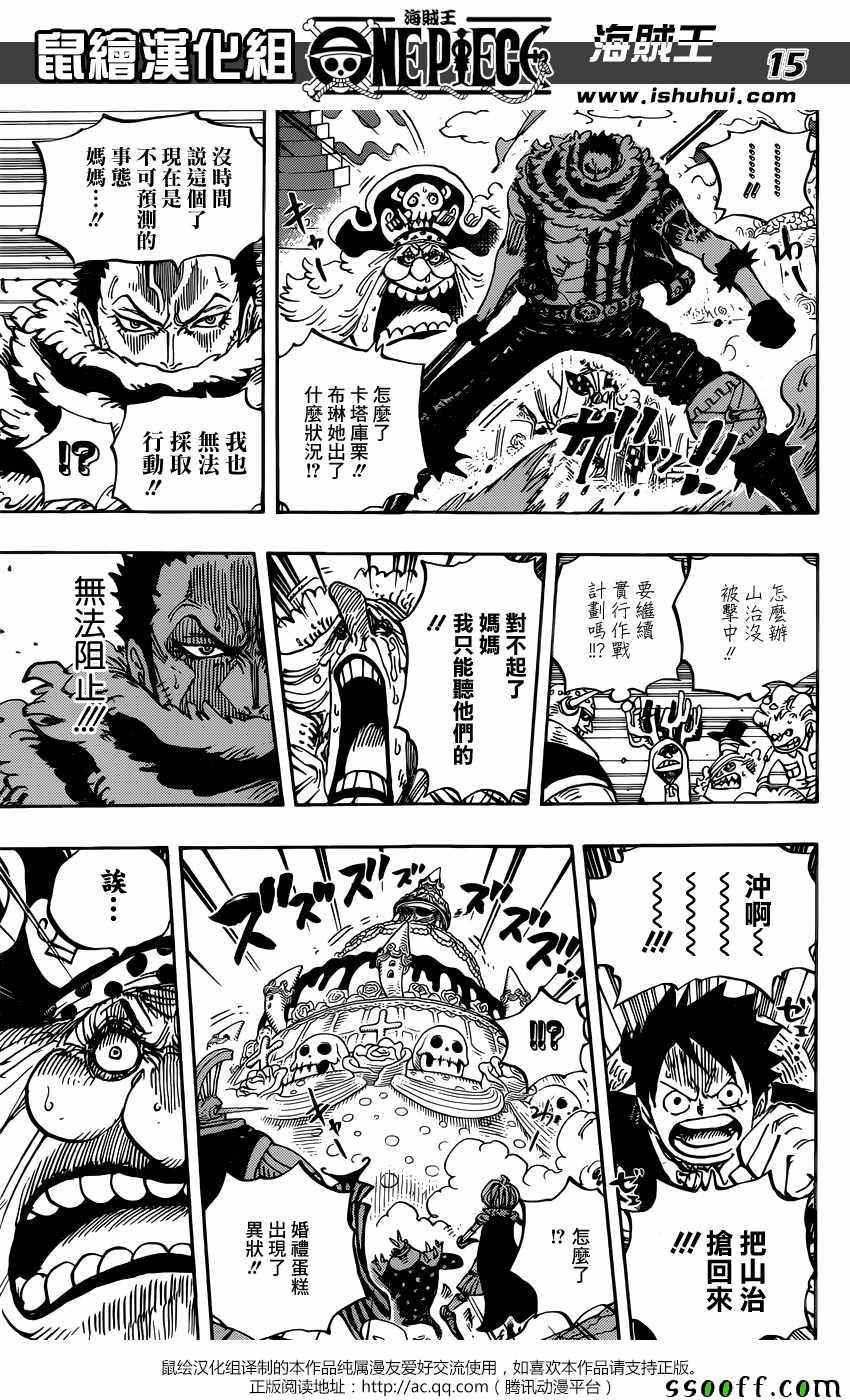 《海贼王》漫画最新章节第862话免费下拉式在线观看章节第【14】张图片