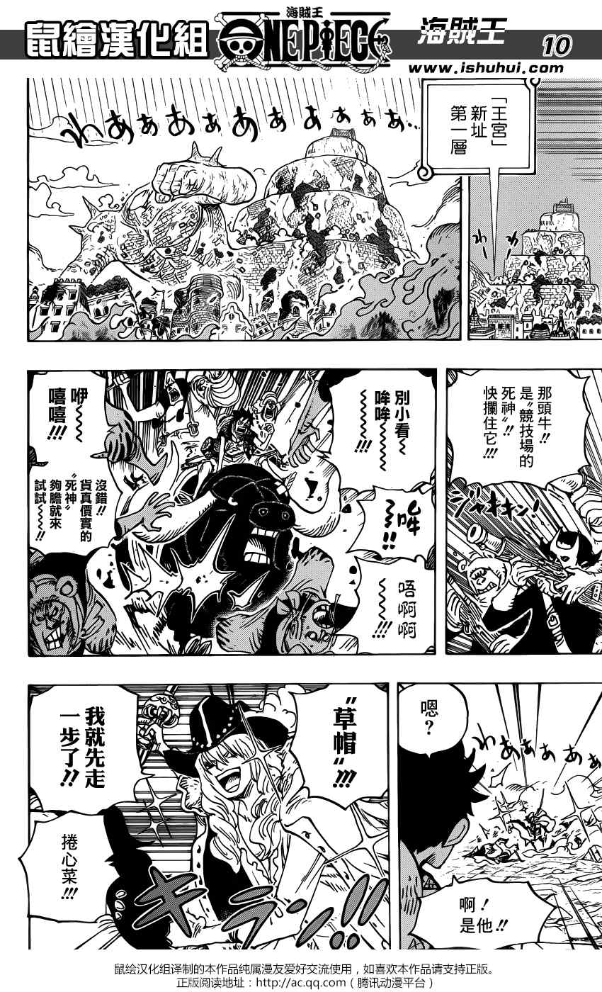 《海贼王》漫画最新章节第751话免费下拉式在线观看章节第【8】张图片