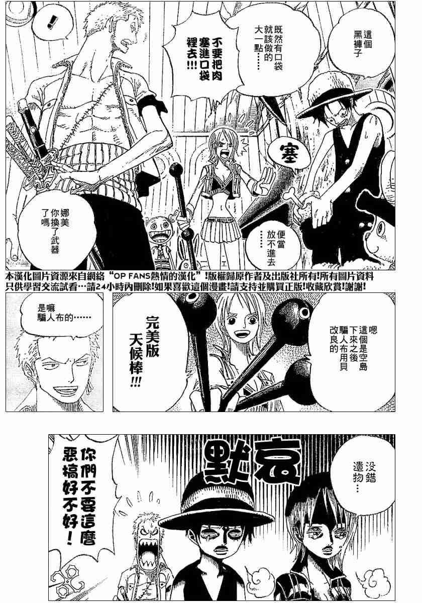 《海贼王》漫画最新章节第368话免费下拉式在线观看章节第【5】张图片