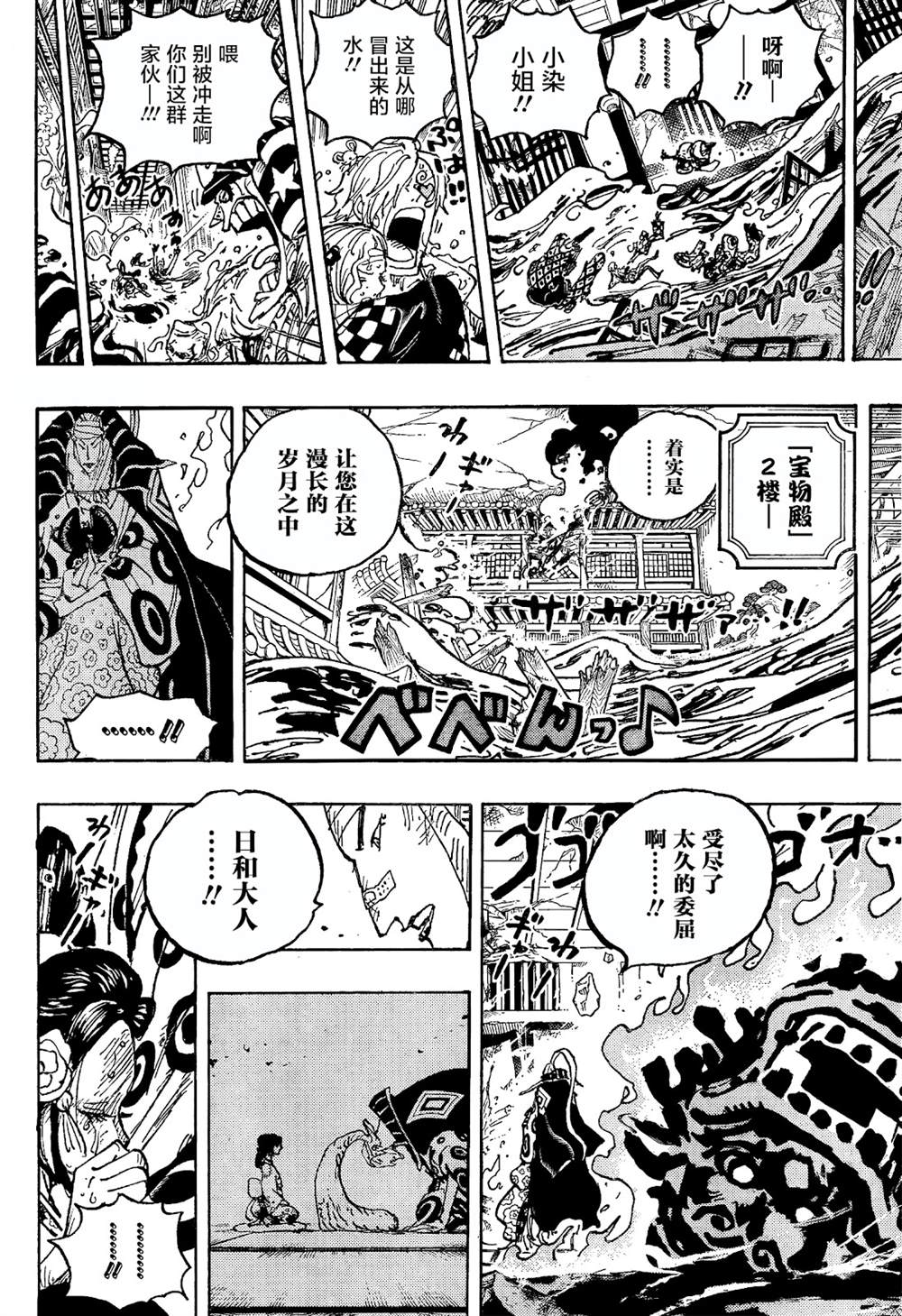 《海贼王》漫画最新章节第1049话 试看版免费下拉式在线观看章节第【9】张图片