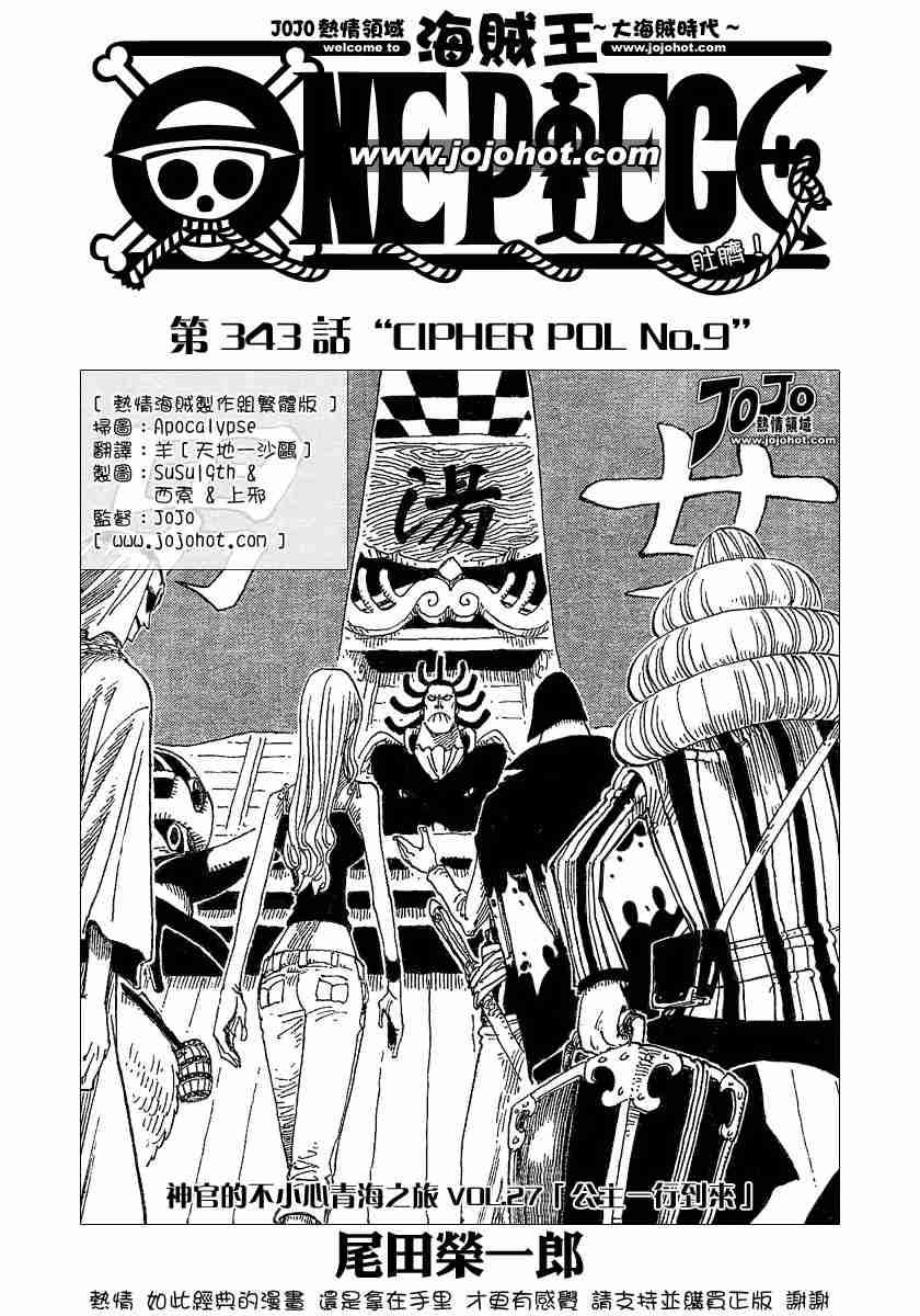 《海贼王》漫画最新章节第343话免费下拉式在线观看章节第【1】张图片