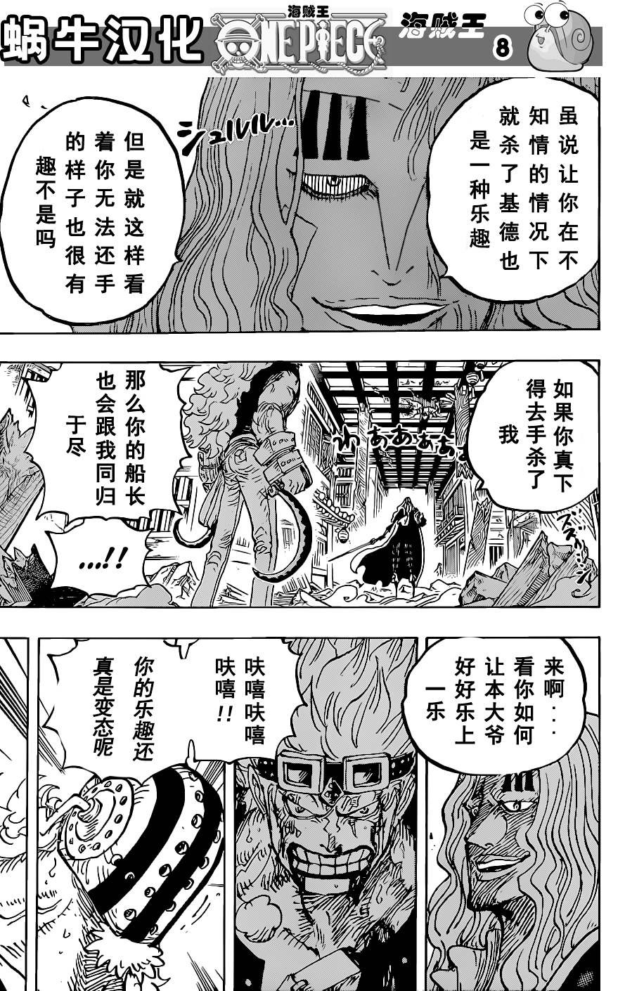 《海贼王》漫画最新章节第1022话 名角登场免费下拉式在线观看章节第【9】张图片