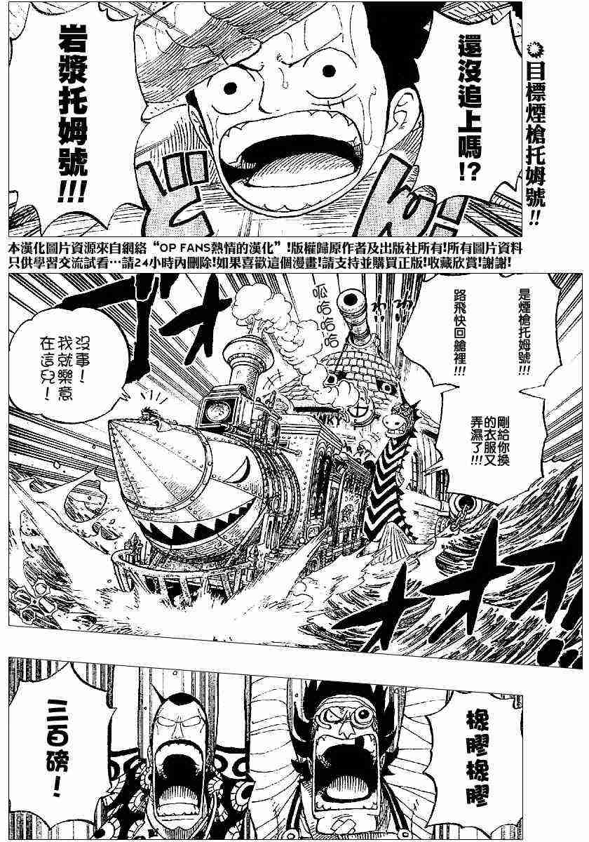 《海贼王》漫画最新章节第371话免费下拉式在线观看章节第【2】张图片