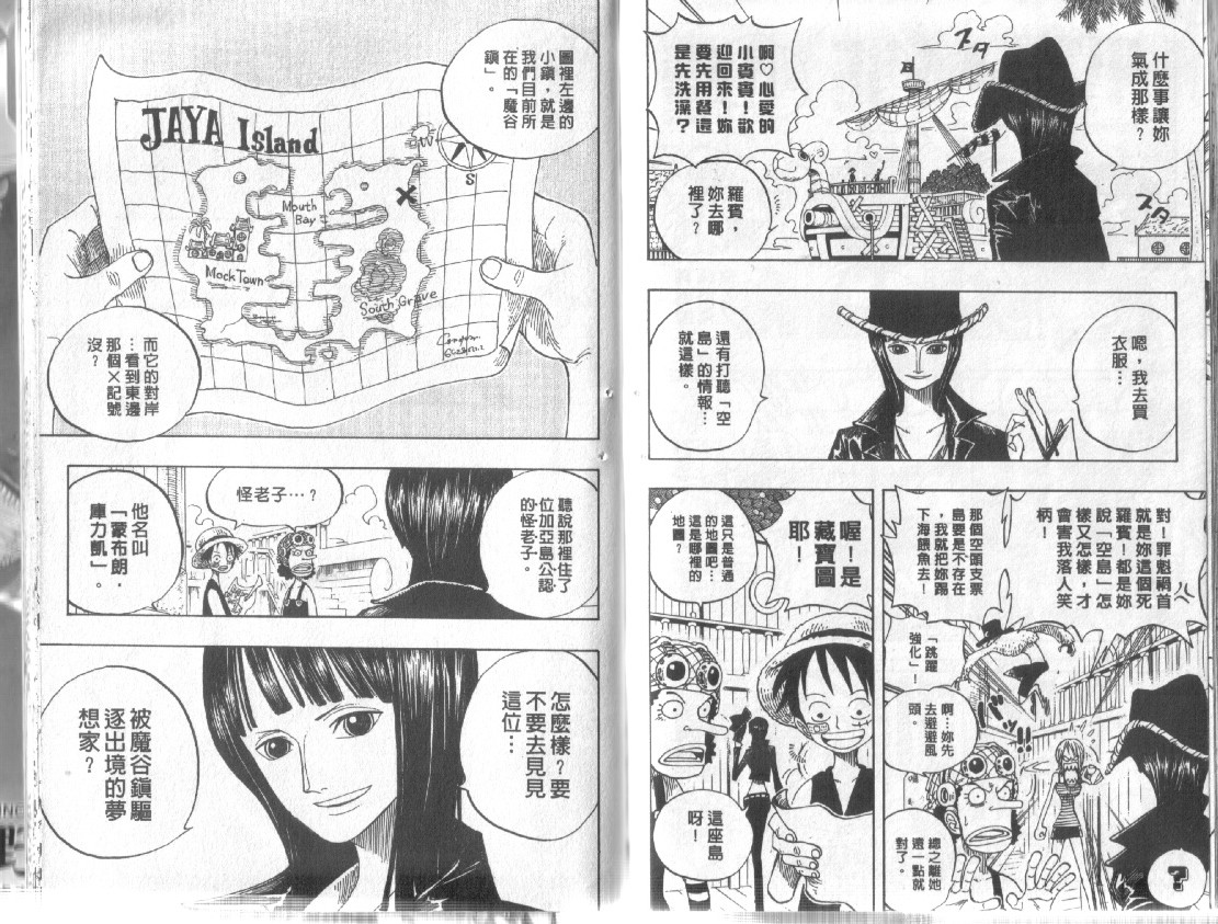《海贼王》漫画最新章节第24卷免费下拉式在线观看章节第【97】张图片