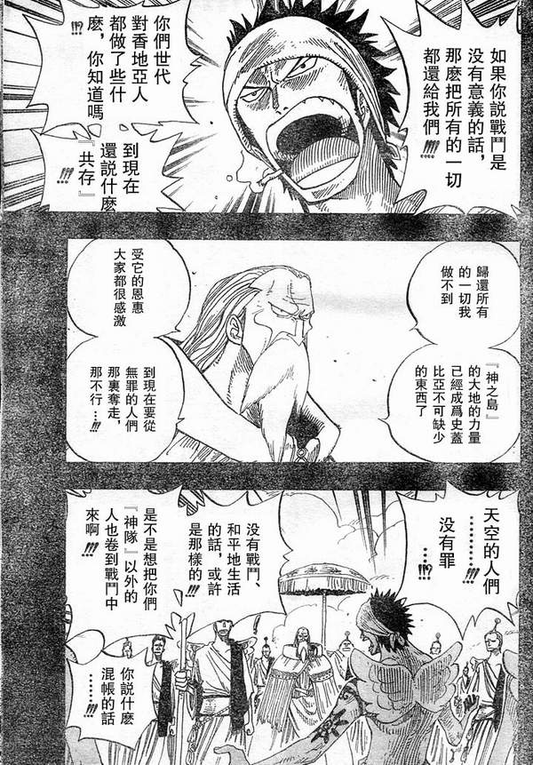 《海贼王》漫画最新章节第28卷免费下拉式在线观看章节第【3】张图片