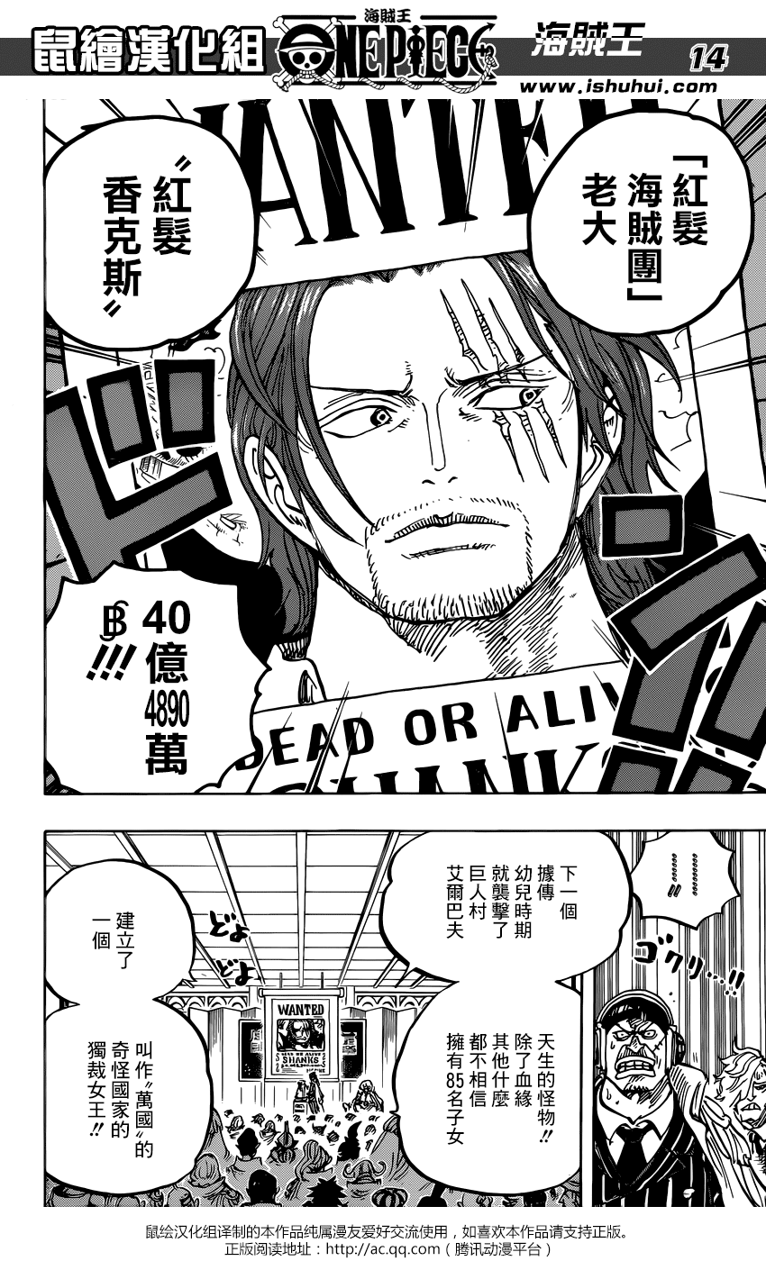 《海贼王》漫画最新章节第957话免费下拉式在线观看章节第【15】张图片