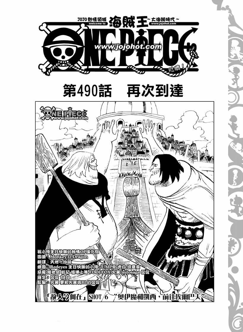 《海贼王》漫画最新章节第490话免费下拉式在线观看章节第【1】张图片