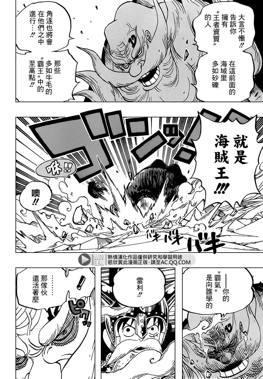 《海贼王》漫画最新章节第717话免费下拉式在线观看章节第【2】张图片