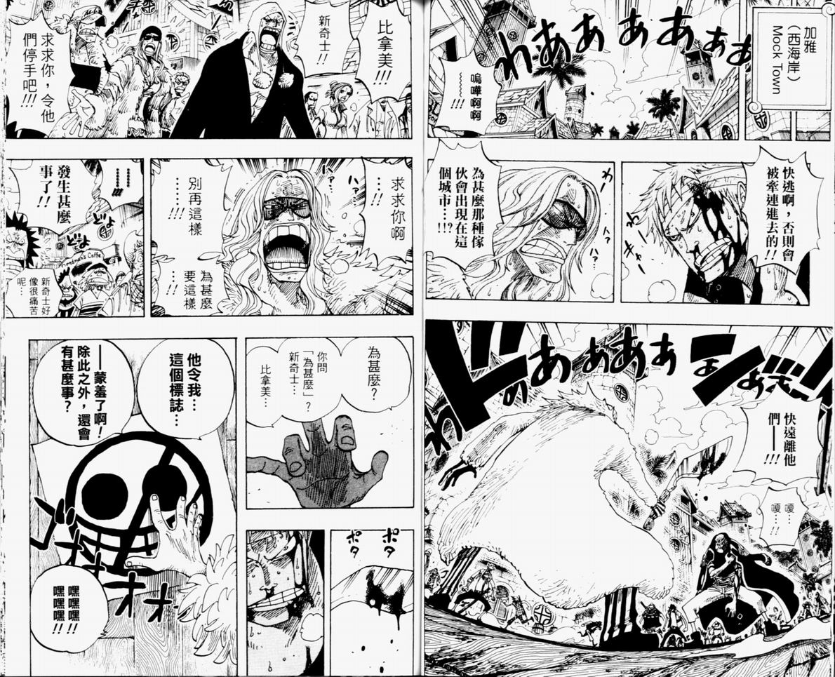 《海贼王》漫画最新章节第32卷免费下拉式在线观看章节第【77】张图片