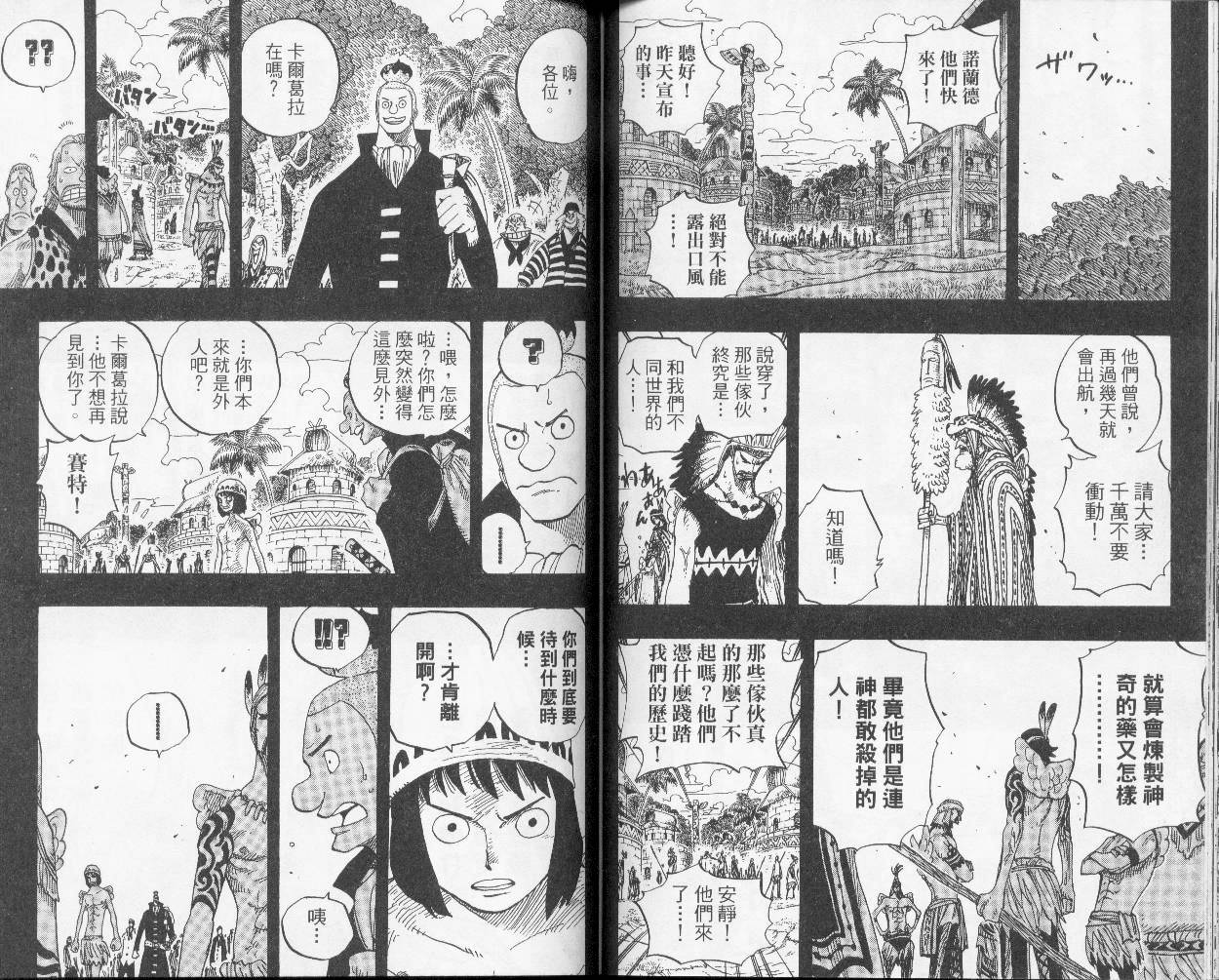 《海贼王》漫画最新章节第31卷免费下拉式在线观看章节第【52】张图片