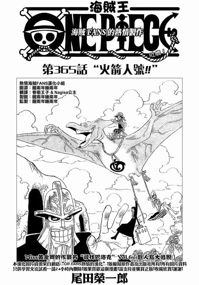 《海贼王》漫画最新章节第365话免费下拉式在线观看章节第【1】张图片