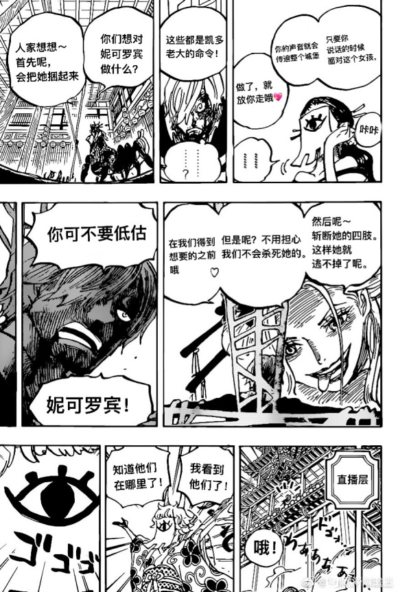 《海贼王》漫画最新章节第1004话 面团子免费下拉式在线观看章节第【14】张图片