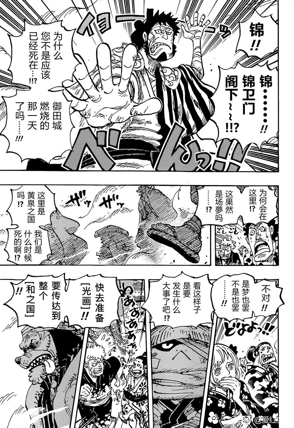 《海贼王》漫画最新章节第1051话 和之国将军 光月桃之助免费下拉式在线观看章节第【3】张图片