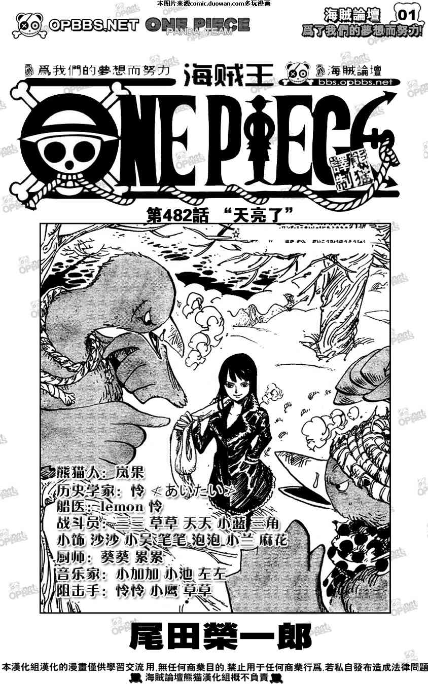 《海贼王》漫画最新章节第482话免费下拉式在线观看章节第【1】张图片