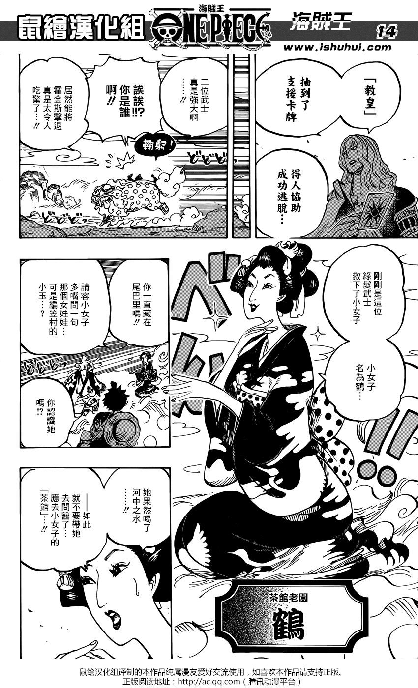 《海贼王》漫画最新章节第913话免费下拉式在线观看章节第【11】张图片