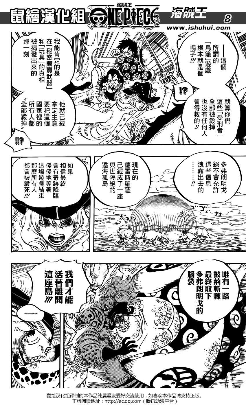 《海贼王》漫画最新章节第754话免费下拉式在线观看章节第【8】张图片