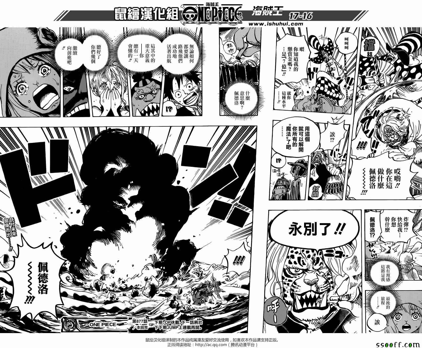 《海贼王》漫画最新章节第877话免费下拉式在线观看章节第【15】张图片