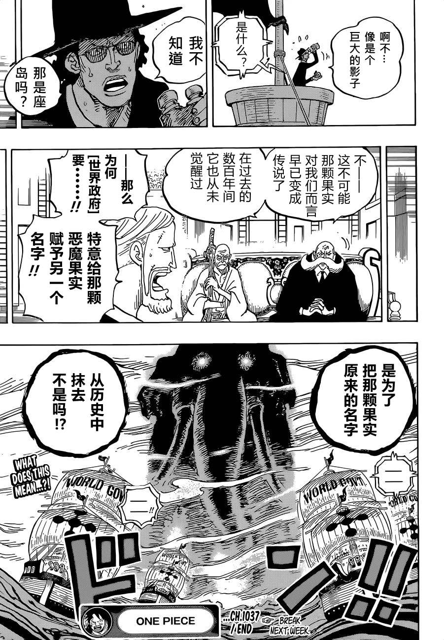 《海贼王》漫画最新章节第1037话 酒龙八卦免费下拉式在线观看章节第【15】张图片