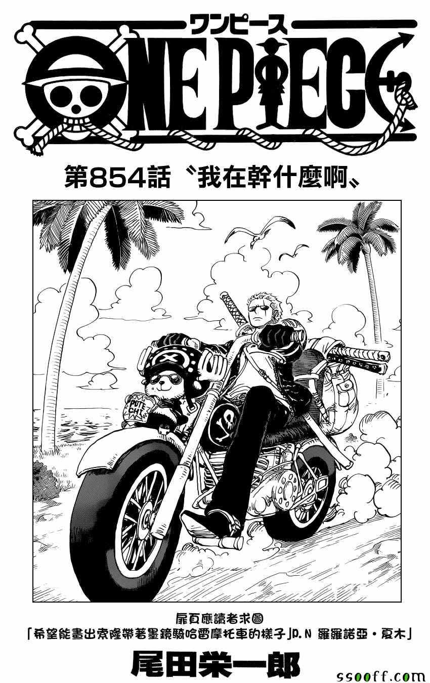 《海贼王》漫画最新章节第854话免费下拉式在线观看章节第【1】张图片