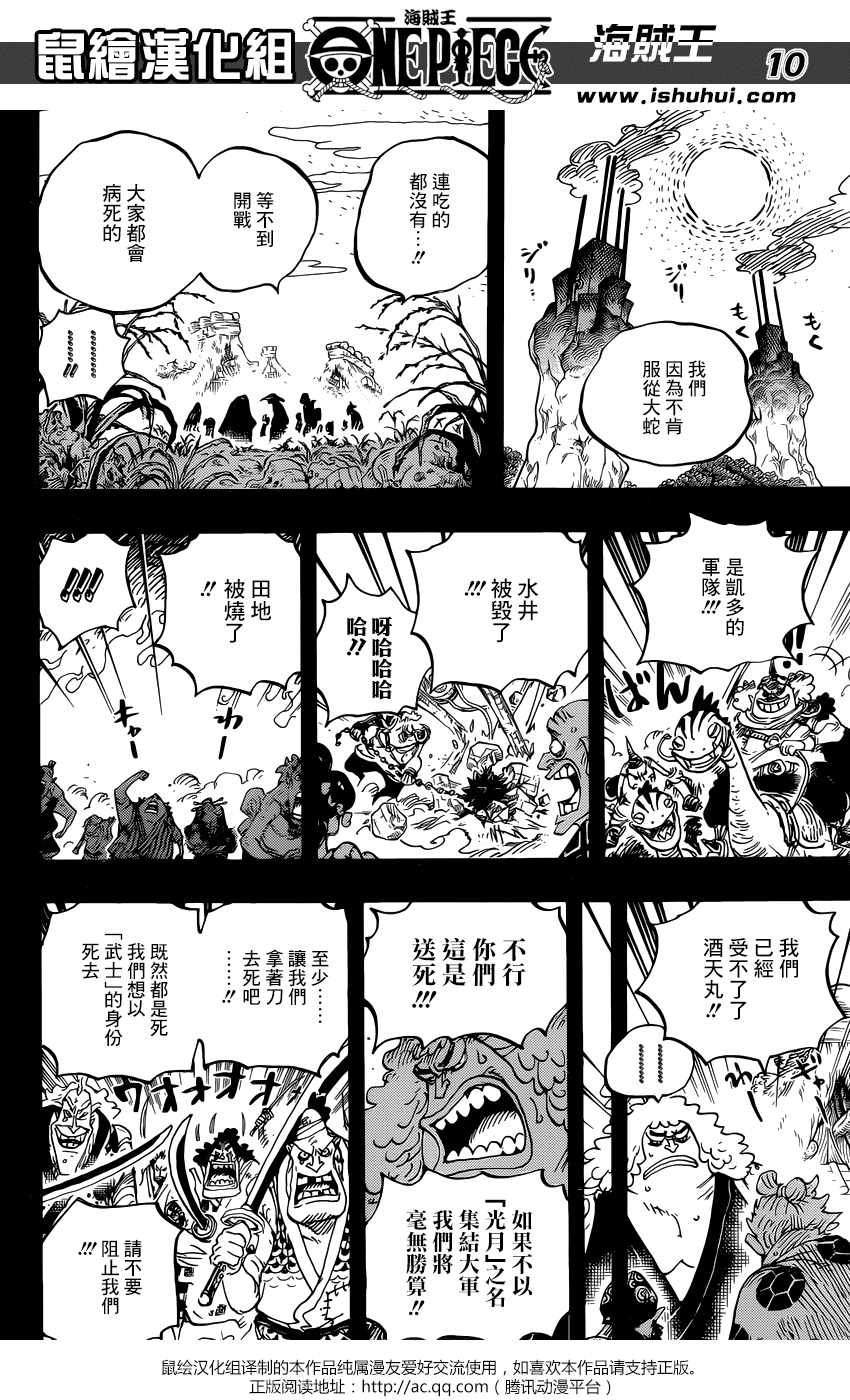 《海贼王》漫画最新章节第950话免费下拉式在线观看章节第【10】张图片