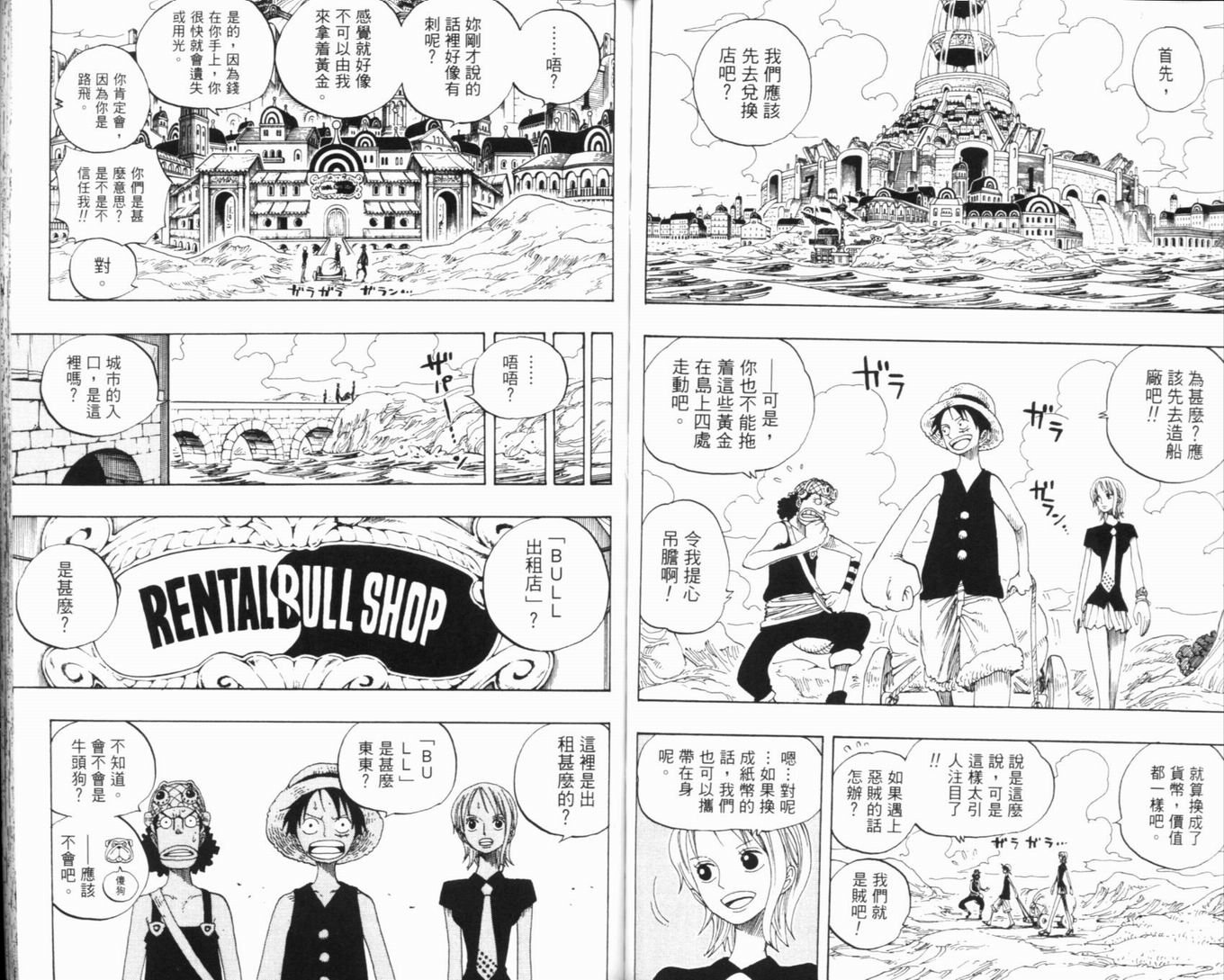 《海贼王》漫画最新章节第34卷免费下拉式在线观看章节第【78】张图片